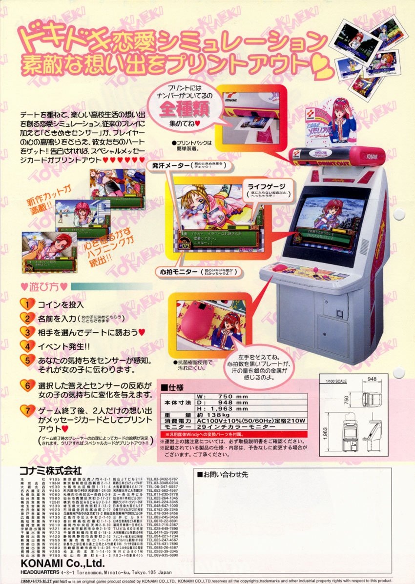 ときめきメモリアル ～おしえてYour heart～（コナミ/1997）」です