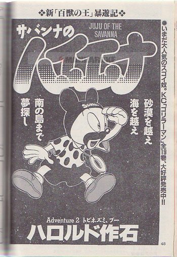 ハロルド作石さんの「サバンナのハイエナ」をまた読みたい 当時