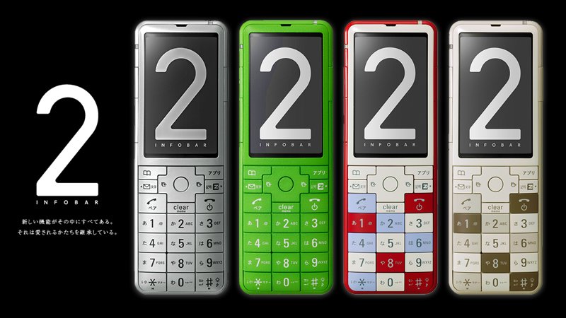 INFOBAR 2 おぼえていますか】 初代｢INFOBAR｣の後継機種として、10年前