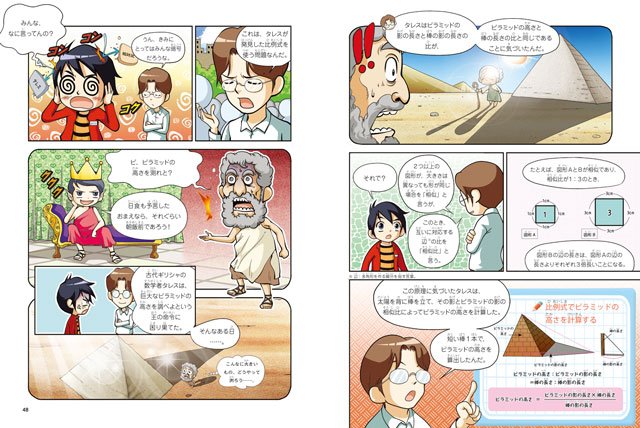 もう1つ、算数が苦手なお子さんにおすすめしたいシリーズが「まんがで