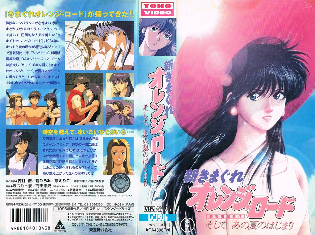 DVD きまぐれオレンジロード TVシリーズ+OVA+そして、あの夏のはじまり