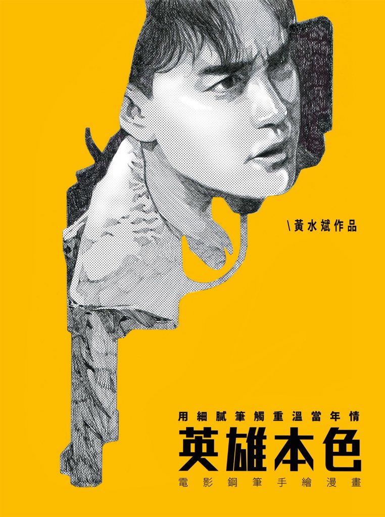 男たちの挽歌漫画化 (@otokonobanka) / Posts / X