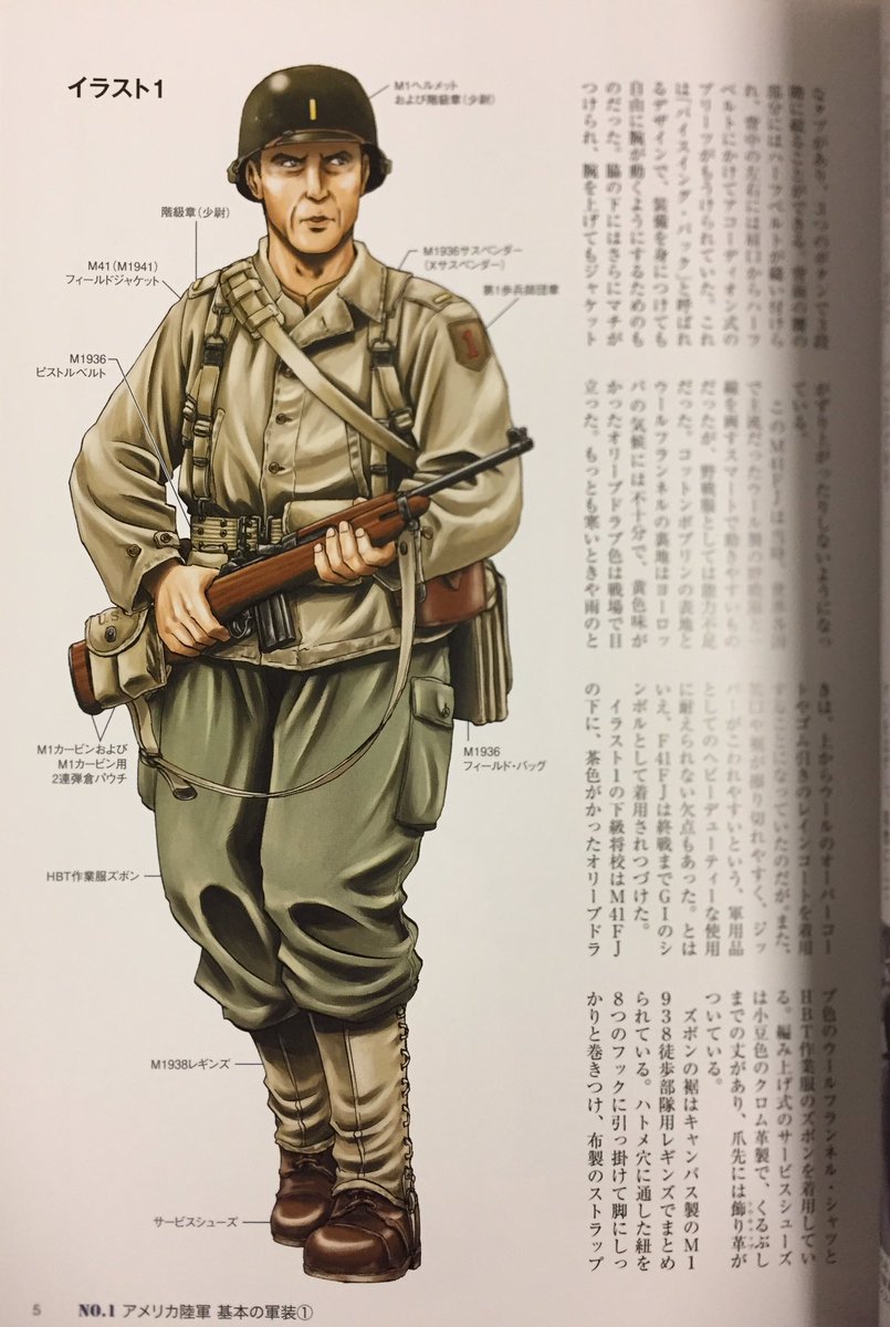 イカロス出版「イラストで見るアメリカ軍の軍装 第二次世界大戦編
