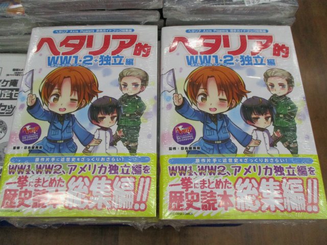 書籍案内】ヘタリアAxisPowers 原作ガイドブック総集編ヘタリア的WW1