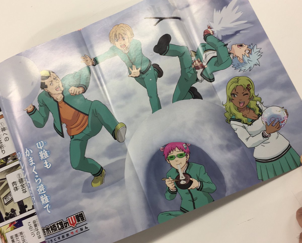 アニメ第2期放送中の「斉木楠雄のΨ難」は、ポスター付録付き！表紙