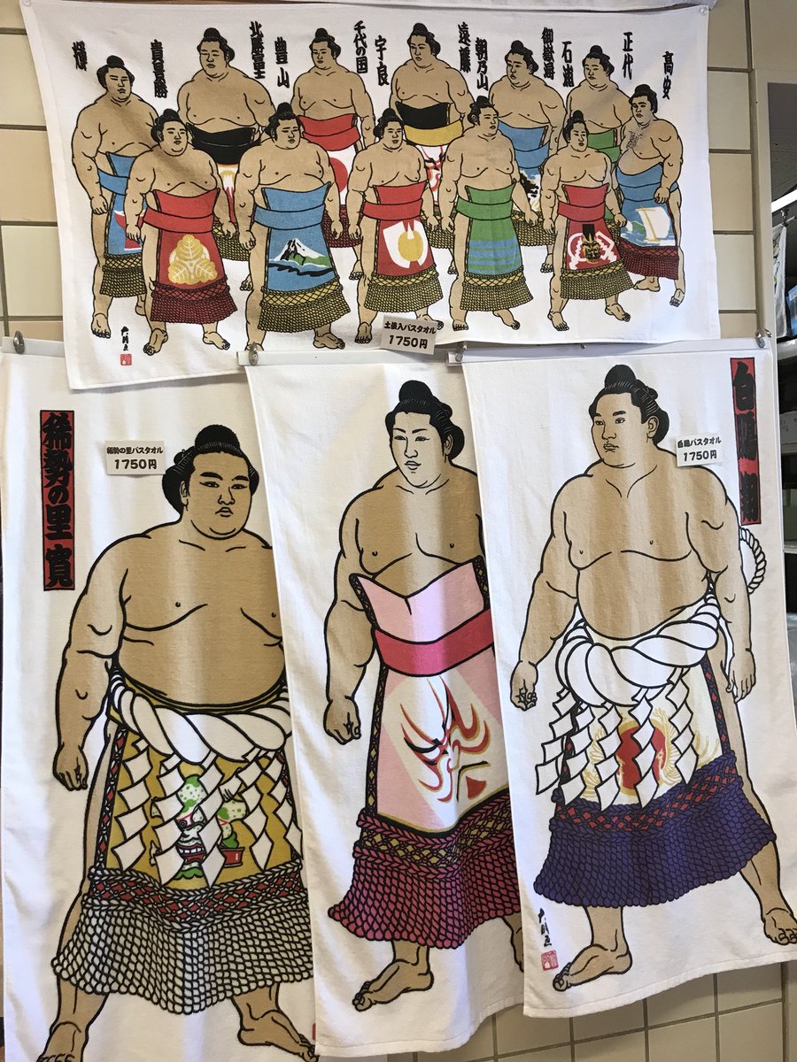売店グッズご紹介】 力士バスタオル、1750円。 白鵬、稀勢の里、遠藤