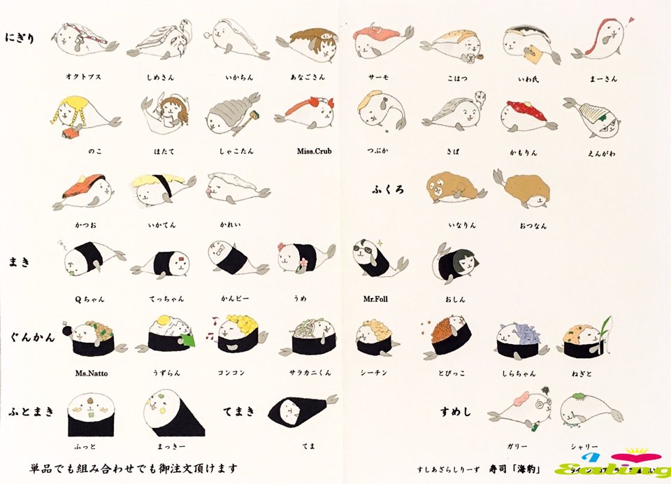 オリジナルすしあざらし 寿司「海豹」 #すしあざらし #あざらし