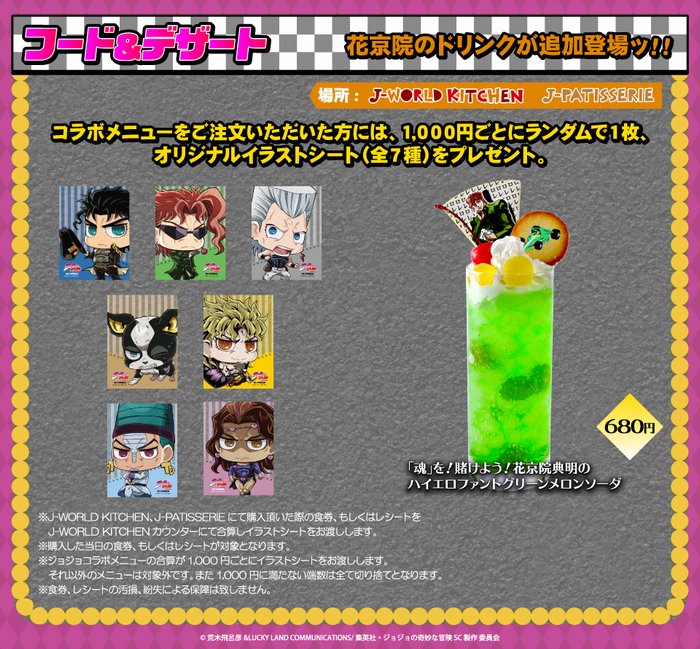 現在、J-WORLDにて大好評開催中の「DIOの館からの招待状」にて、3月17