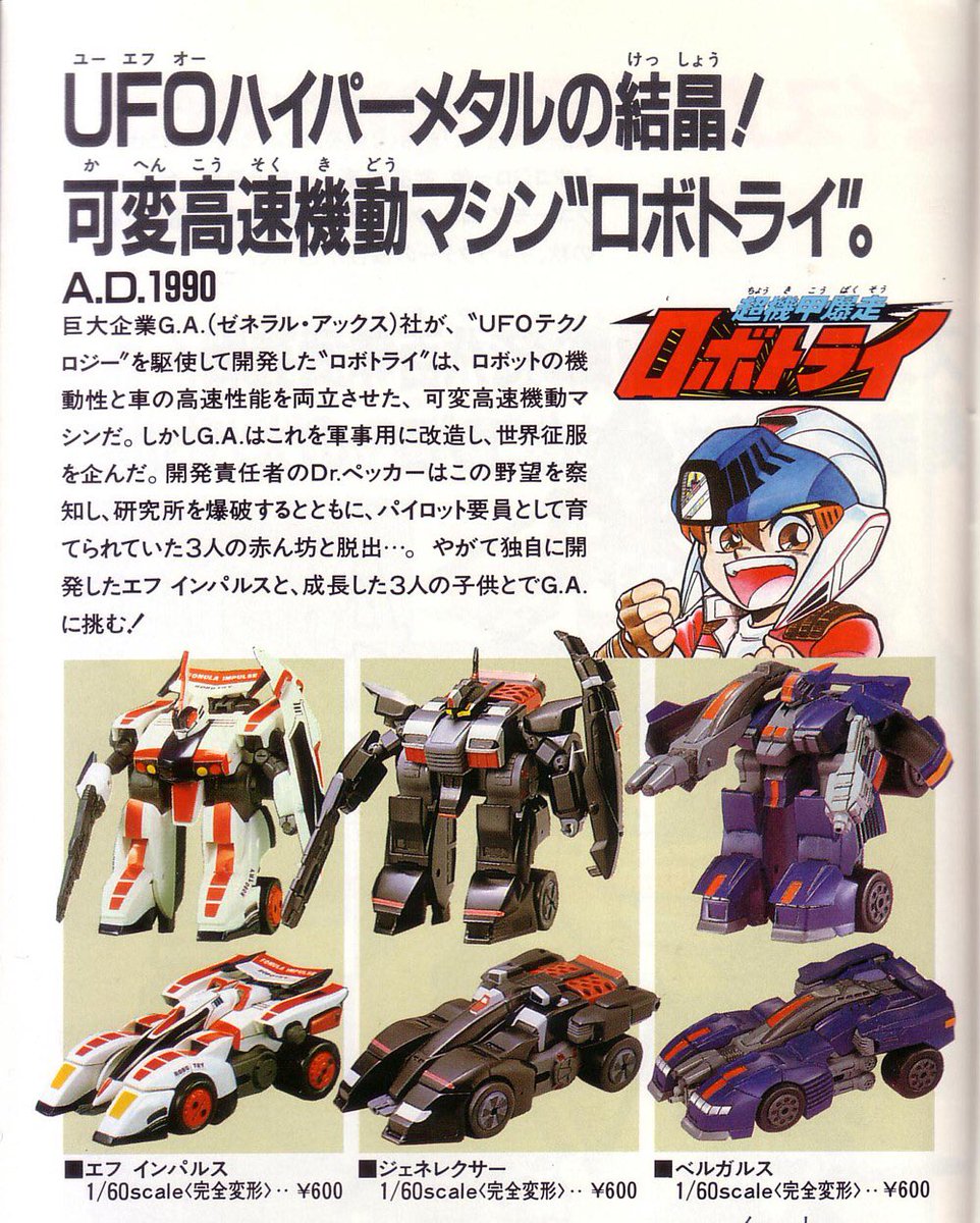 心からアニメ化して欲しい作品 あ！この作品もだ！ 「超機甲爆走