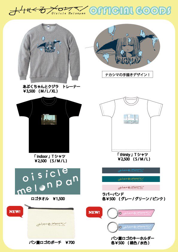 物販情報】 明日の見放題東京から新しく パン屋ロゴのポーチと パン屋