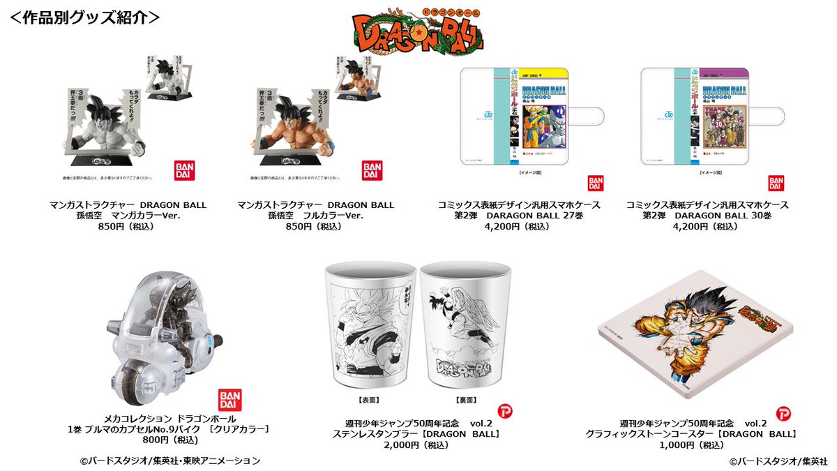 ドラゴンボール ツールボックス 週刊少年ジャンプ 懸賞当選品