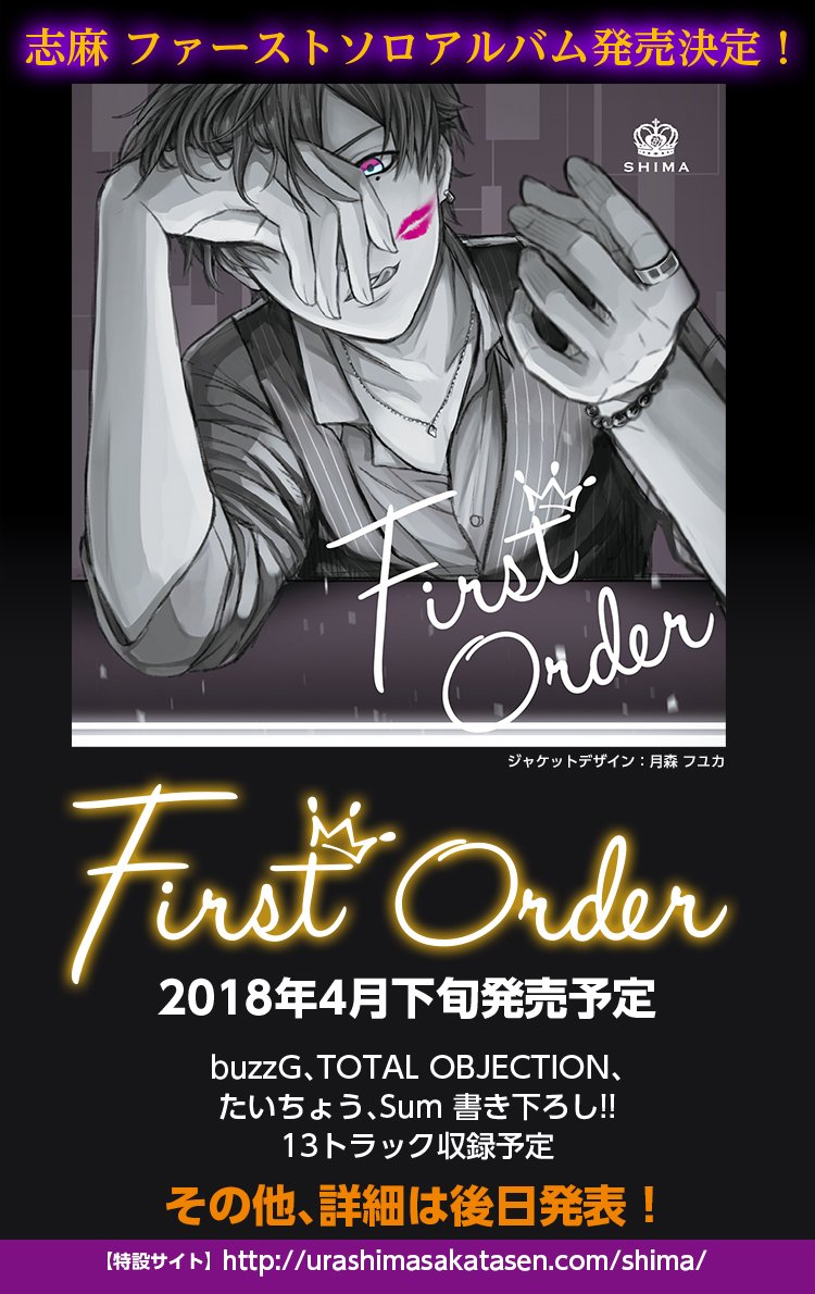 お知らせ】 志麻ファーストソロアルバム発売＆ワンマンライブ開催決定