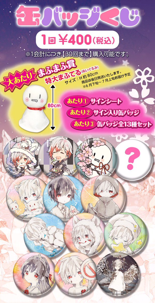 まふまふ 缶バッジ トロイア まふまふ 缶バッジ トロイア まふまふ 缶