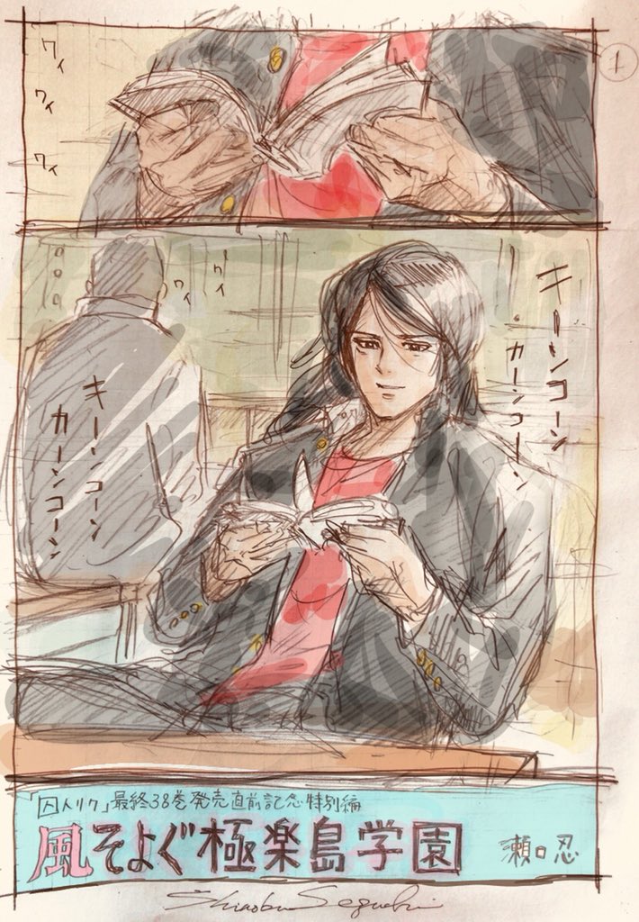 囚人リク38巻(完結) 発売直前記念特別編の おまけ漫画です