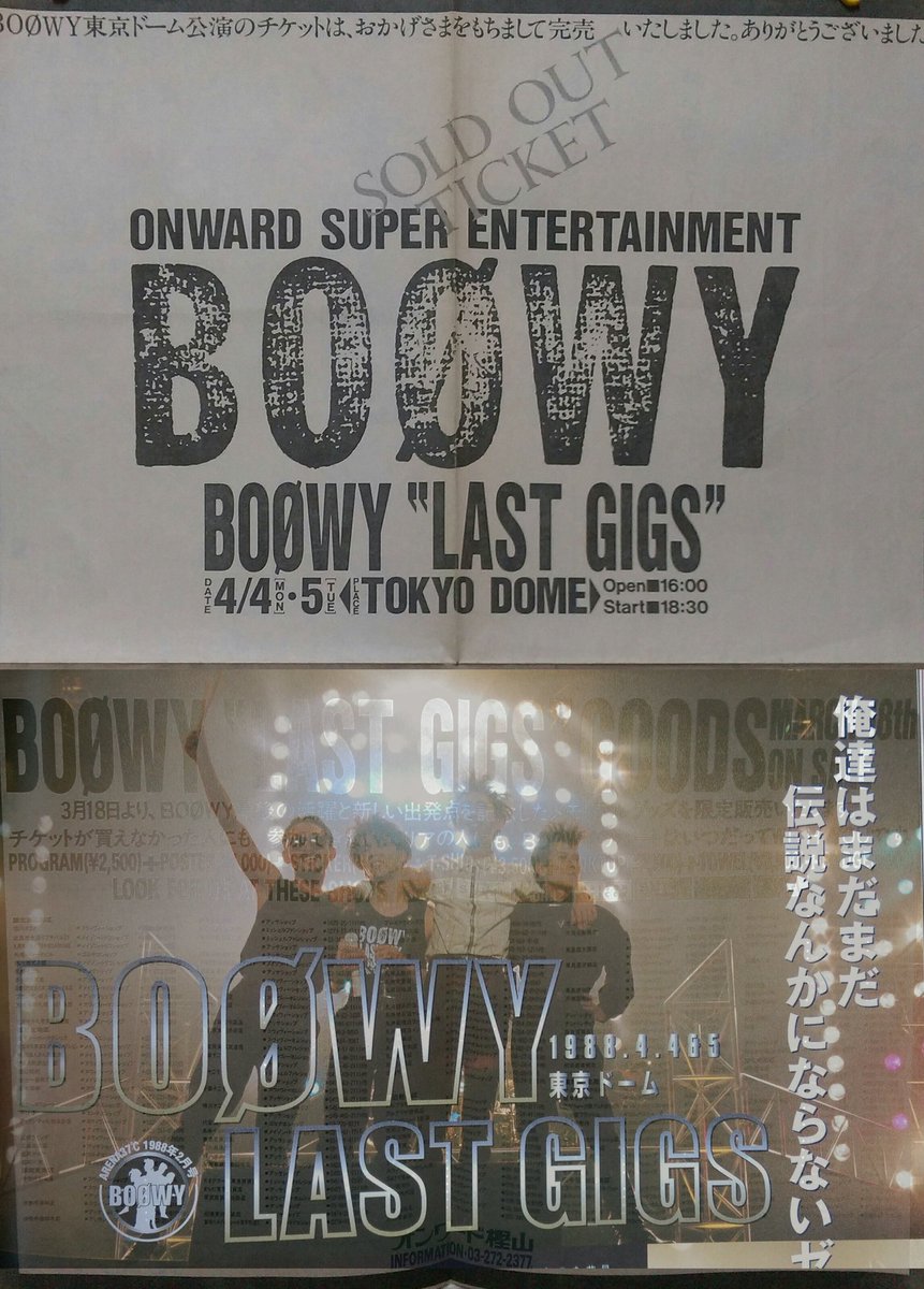 BOØWY 30th Anniversary】1988年4月4日・5日『BOØWY LAST GIGS』at