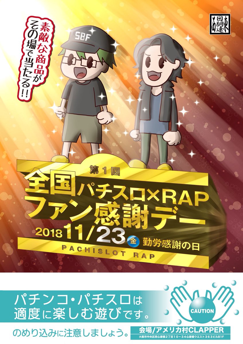 東西回胴連 (@tozai_kaidoren) / Posts / X