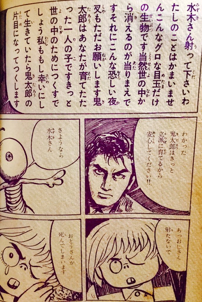 水木しげる版と違って竹内寛行の墓場鬼太郎には育ての親の水木（成見