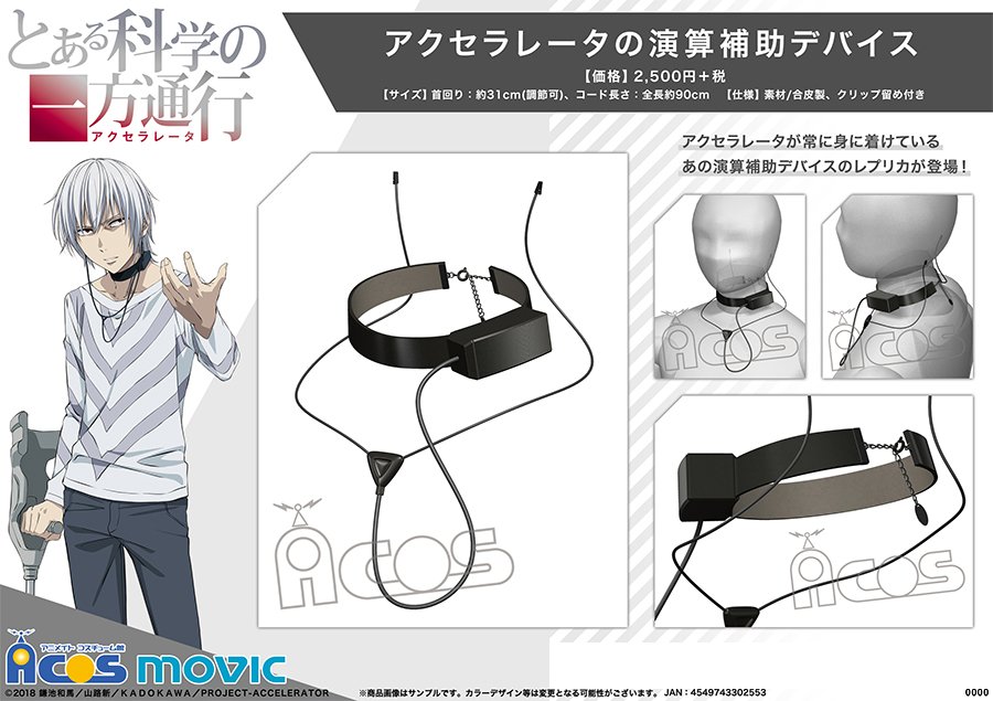 とある科学の一方通行】アクセラレータの演算補助デバイス