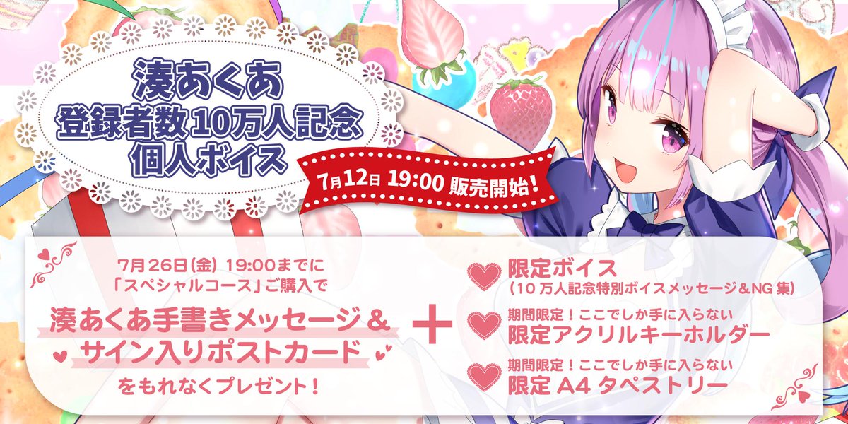 ホロライブ 湊あくあ 直筆サイン入りポストカード 10万人記念