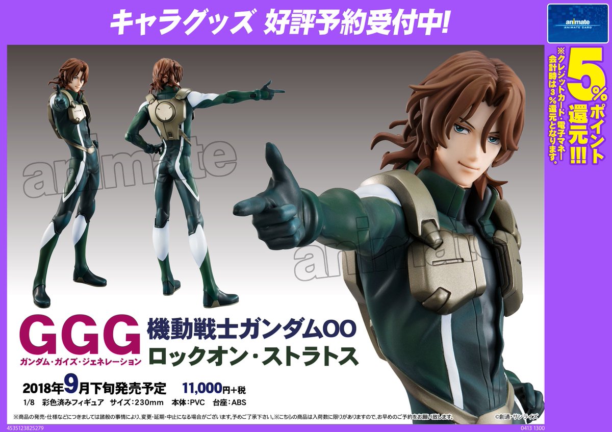 GGG（ガンダム・ガイズ・ジェネレーション）機動戦士ガンダム00 ロック