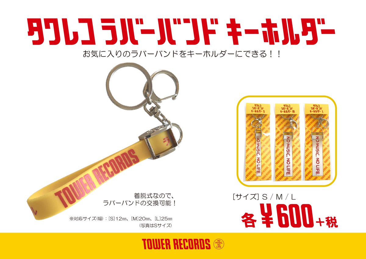 大事なラババンをキーホルダーに出来ちゃう #ラバーバンドキーホルダー