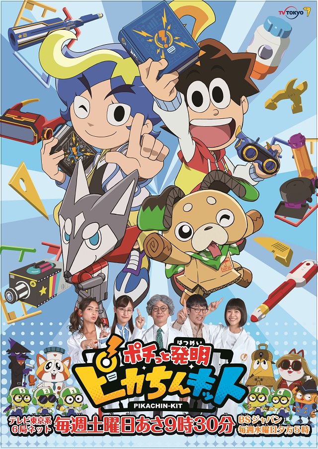 ポチっと発明 ピカちんキット【公式】 (@pikachinkit) / Posts / X