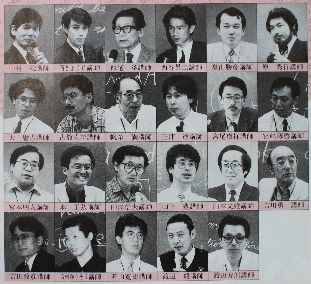 1991年の代ゼミのパンフレットに載っている英語講師。 代ゼミ本科生