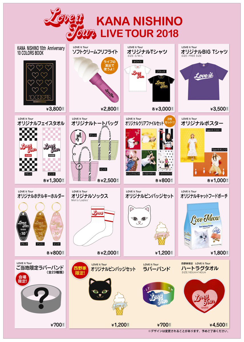 全国ホールツアー2018『LOVE it Tour』オフィシャルグッズラインナップ