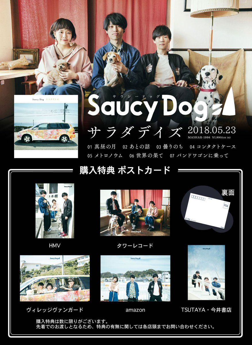 ✔️特典発表☺️ 5/23発売「サラダデイズ」 購入者特典発表🎉 特典