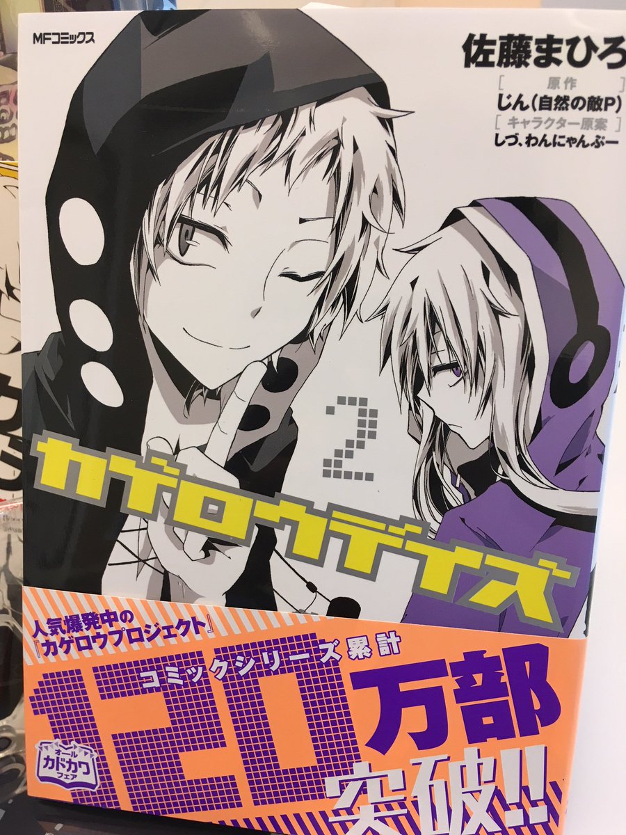 カゲプロ　daze カノセット　在庫ラスト