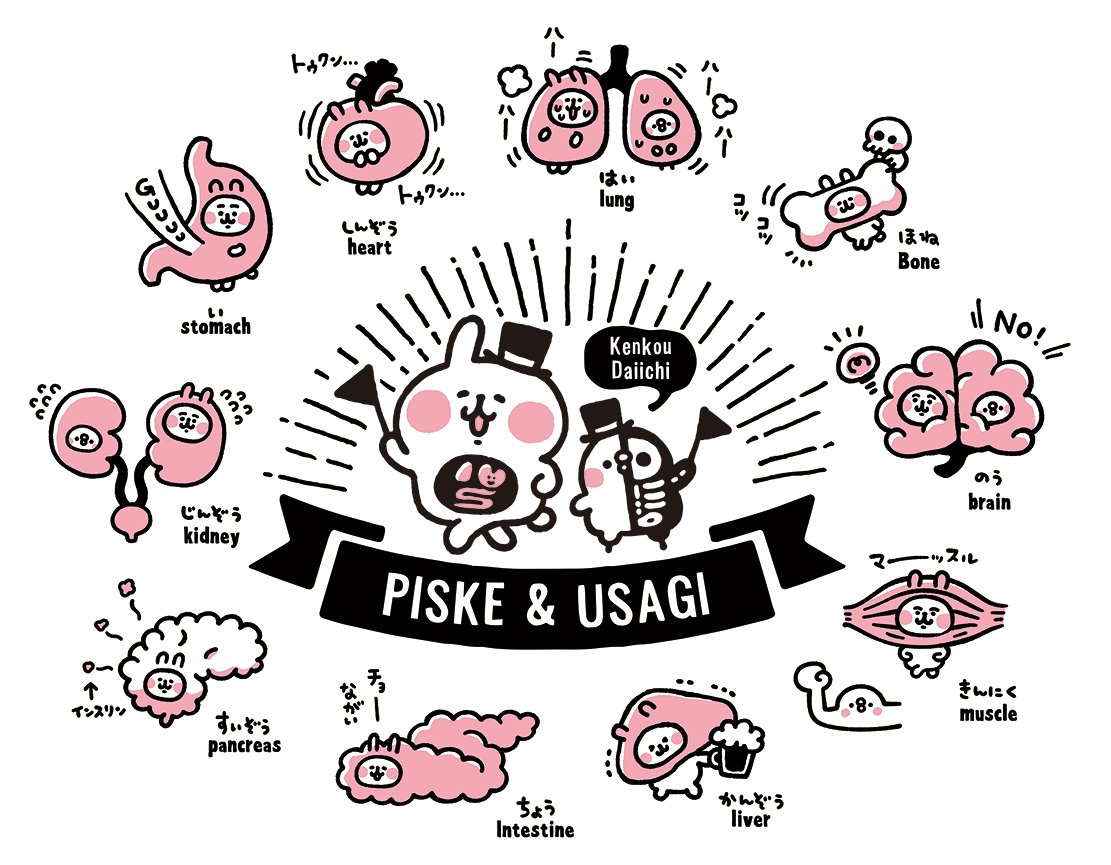 人体展グッズ、売り切れだった「胃の着ぐるみのうさぎ」と「ホネうさぎ