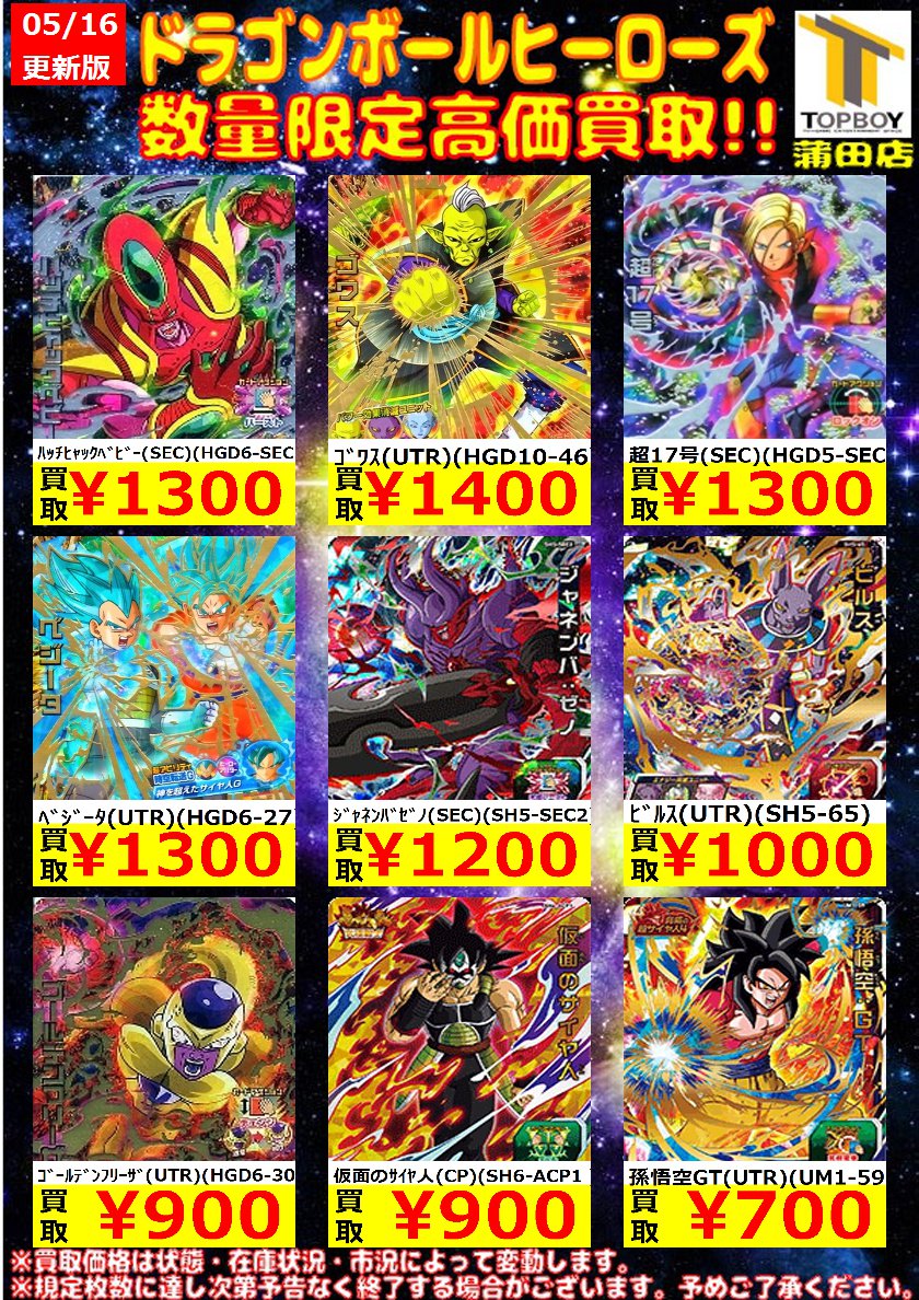 ﾄﾞﾗｺﾞﾝﾎﾞｰﾙﾋｰﾛｰｽﾞ 高価買取】 ｽｰﾊﾟｰﾍﾞﾋﾞｰﾄﾗﾝｸｽ（HGD6-56） ￥4,000