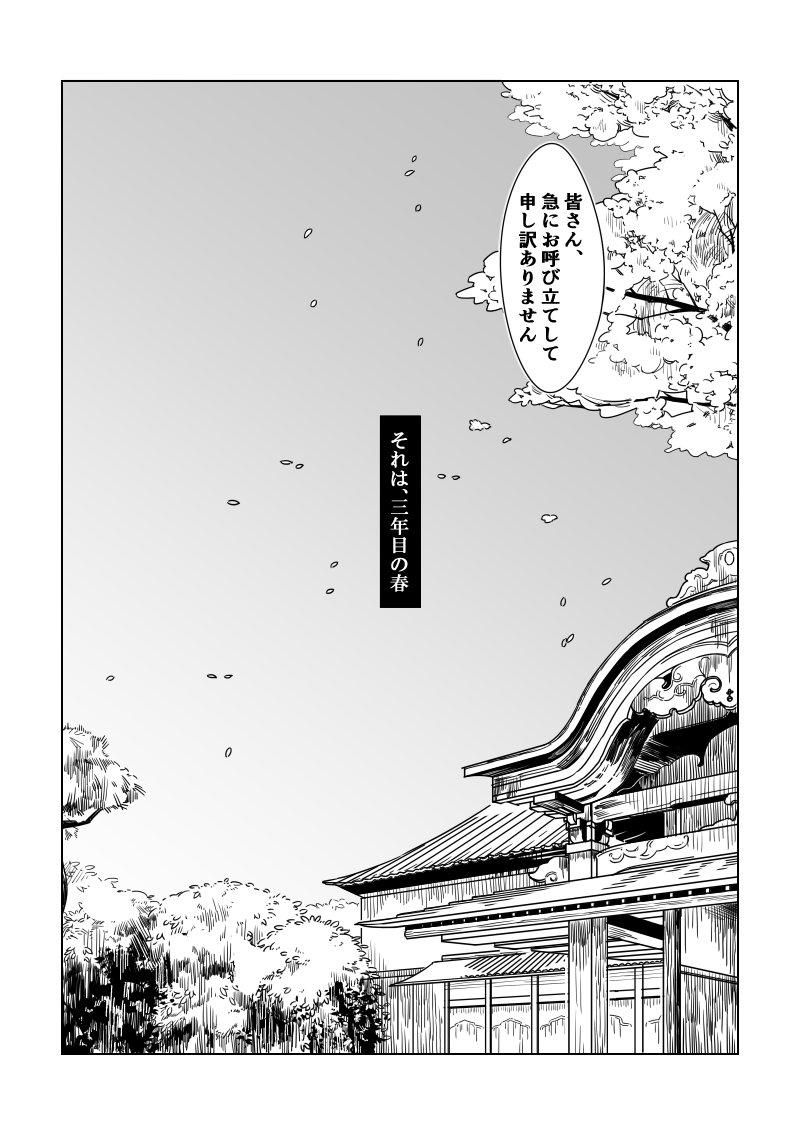 はなむけ　刀剣乱舞　暮森様 鉄の海には帰れない