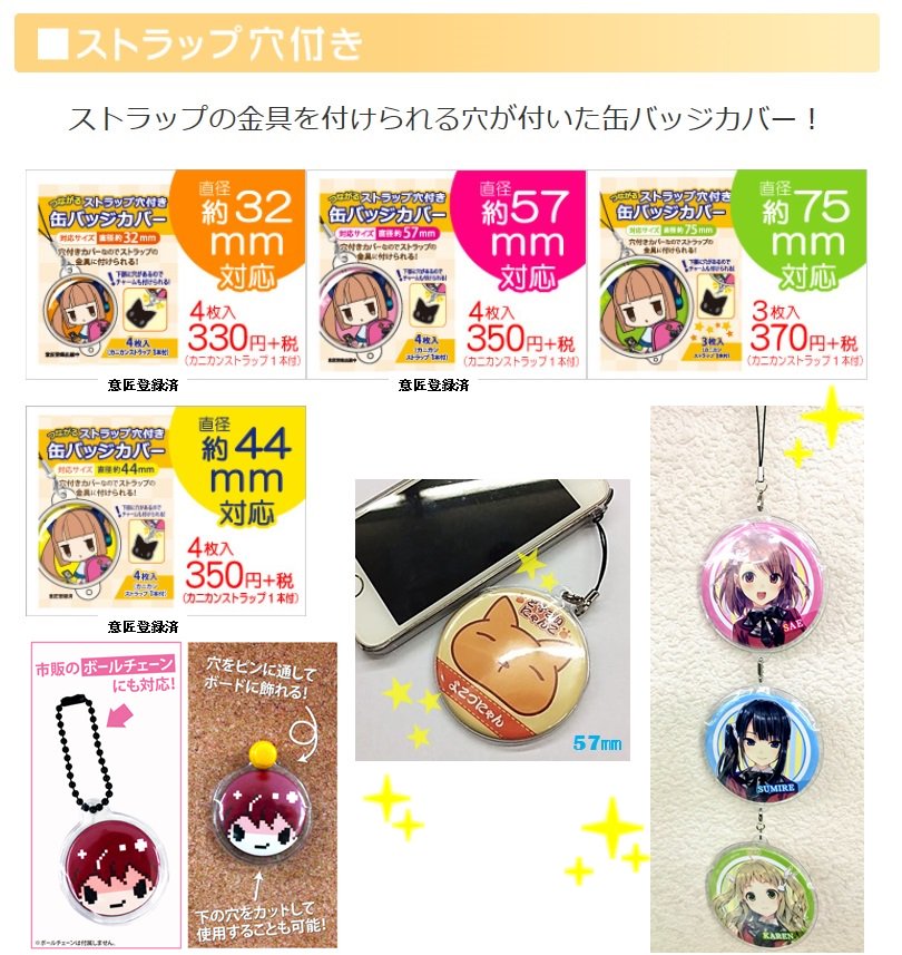 つながるストラップ穴付き缶バッジカバー】 上下にストラップ穴が付い