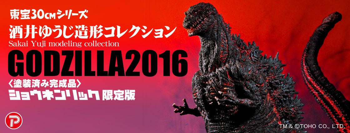 新商品受注開始！】 ショウネンリックにて東宝30㎝シリーズ 酒井ゆうじ