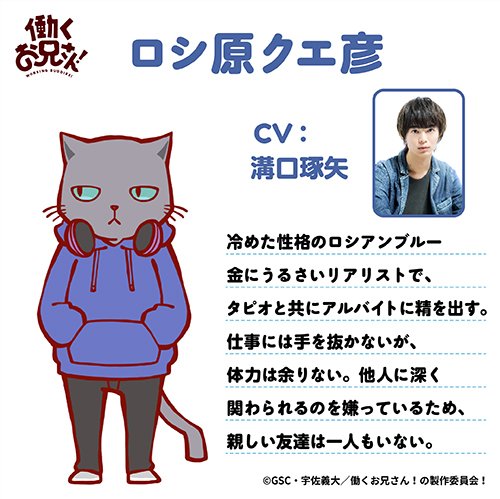 働くお兄さん！』キャラクター紹介① 茶トラ沢タピオ／CV：富田健太郎