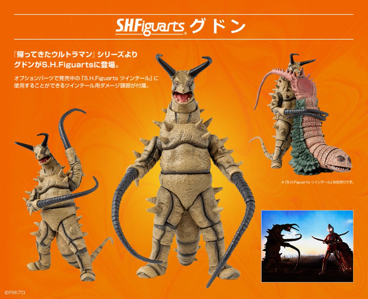 ウルトラアーツ 特設ページ更新： 「S.H.Figuarts グドン」魂ウェブ