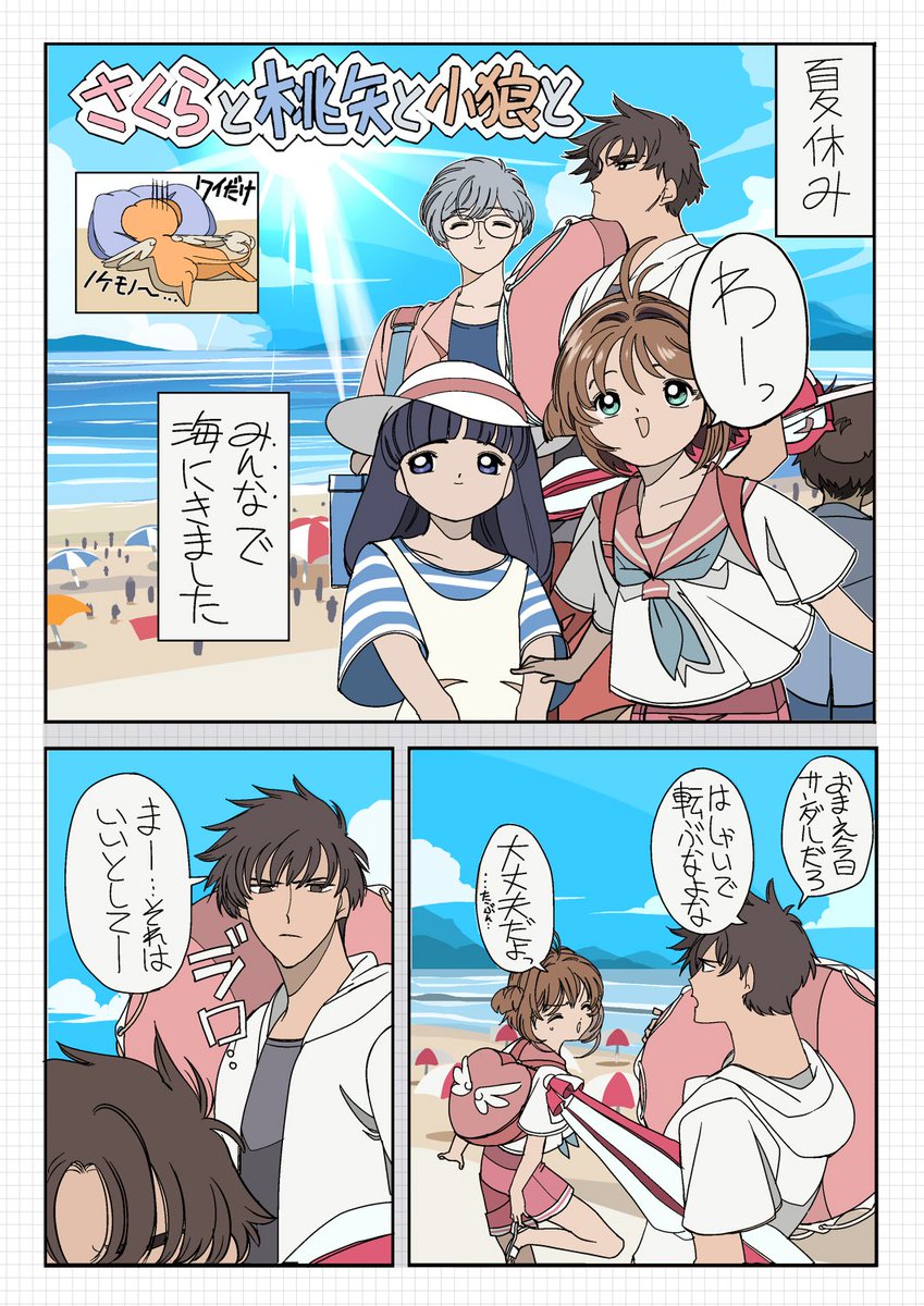 C94新刊に収録予定のまんが。桃矢と小狼くんはケンカしているうちに