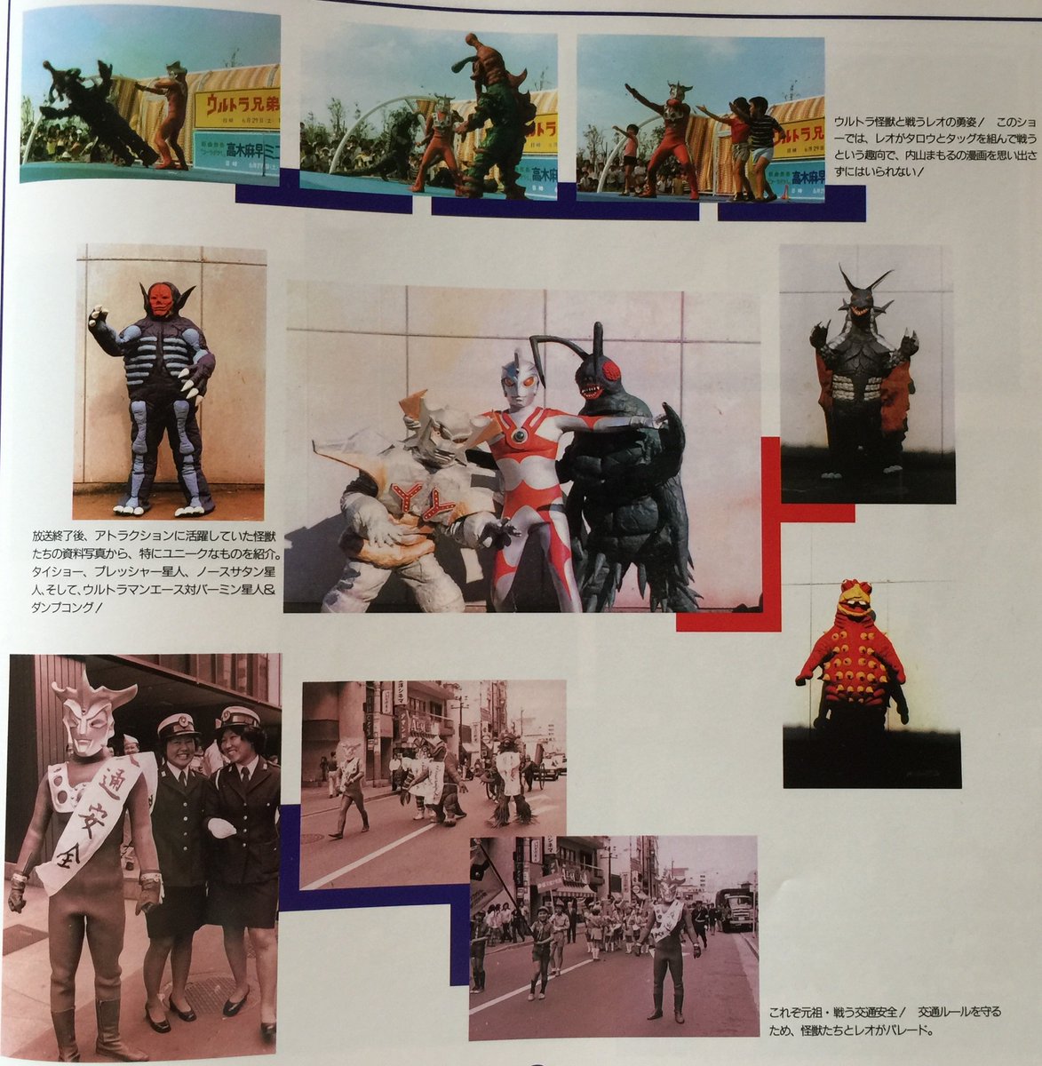 ウルトラマンレオのアトラク写真の数々 出典:「ウルトラマンレオ LD