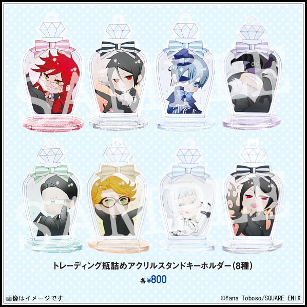 グッズ紹介】 「トレーディング瓶詰めアクリルスタンドキーホルダー