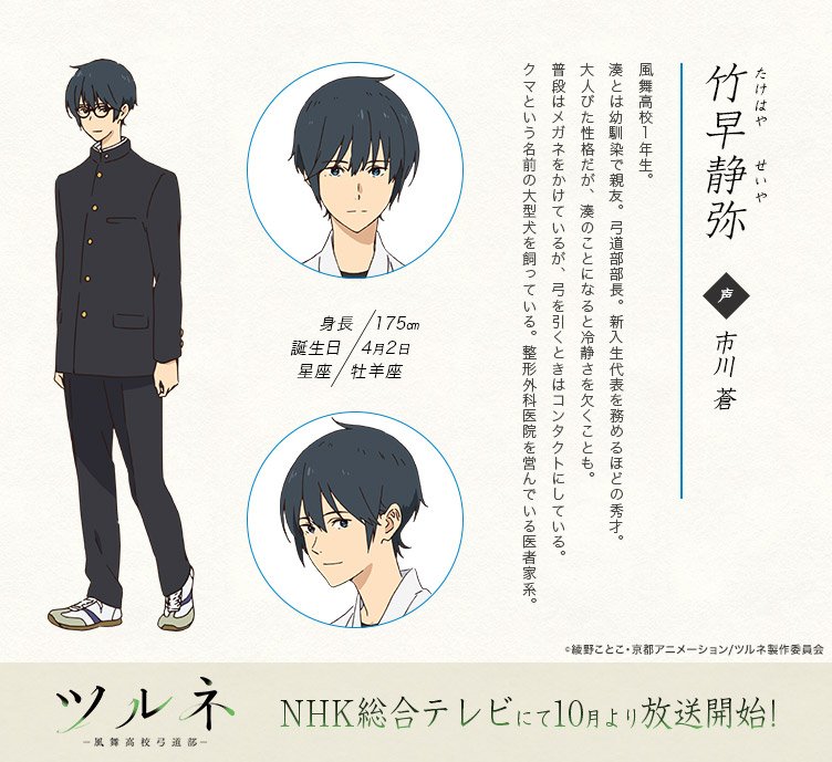 登場人物 2/7】 竹早静弥 CV：市川 蒼 風舞高校1年生。湊とは幼馴染で