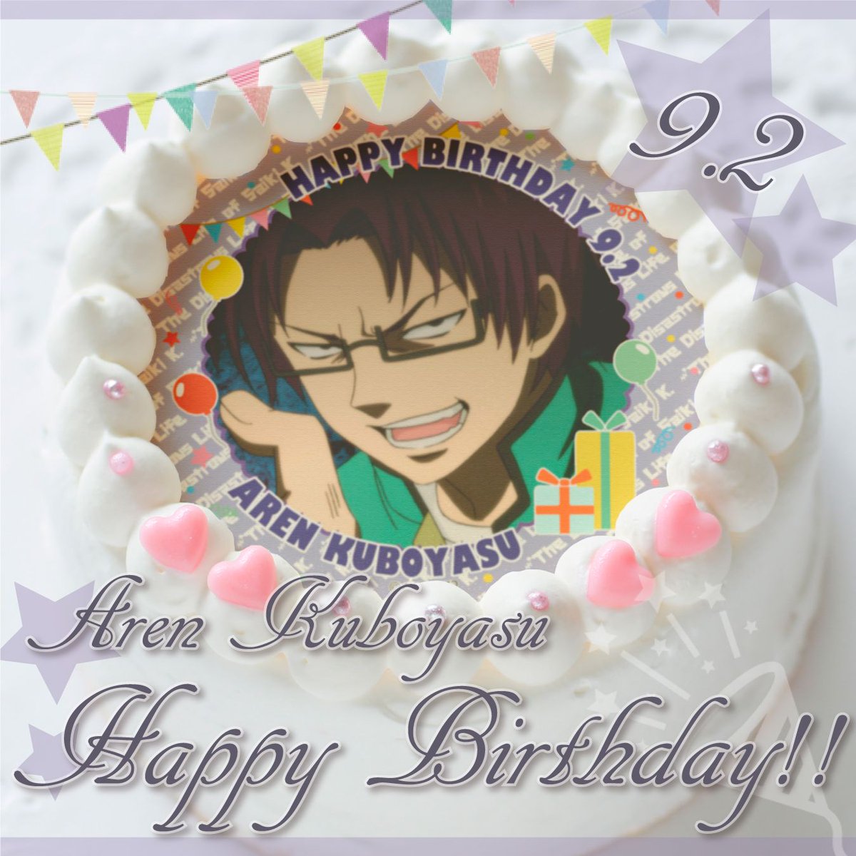 🎉本日9月2日は【斉木楠雄のΨ難】 窪谷須亜蓮くんのお誕生日🎉 HAPPY