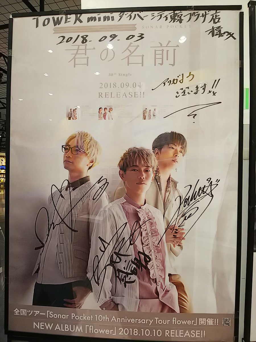 Sonar Pocket】祝・10周年‼️ 昨日はたくさんの方にお集まりいただき