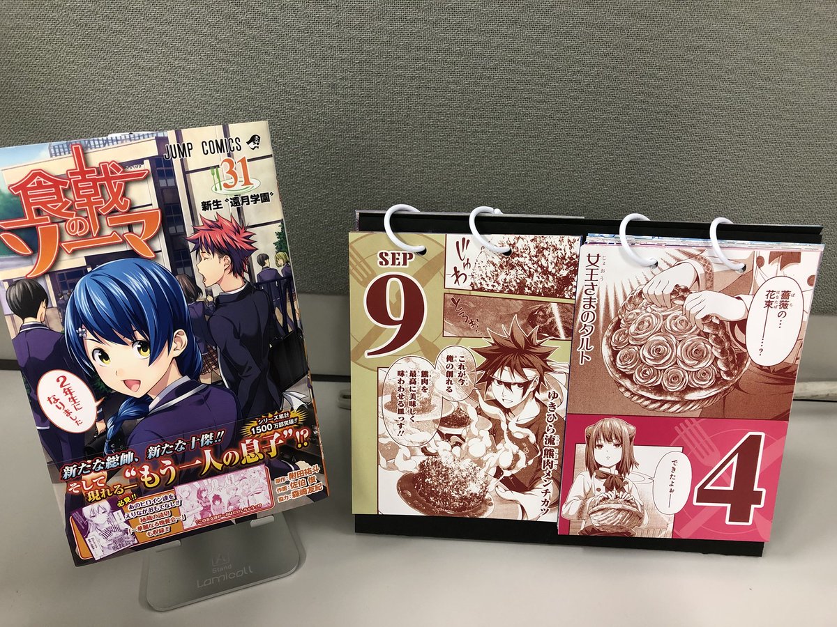 食戟のソーマ31巻が大好評発売中！！ 2年生になった恵が目印！ セリフ