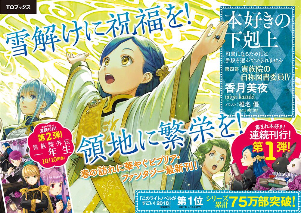 本好きの下剋上 第4部 貴族院の自称図書委員 Ⅰ〜Ⅸ巻(外伝)セット 本