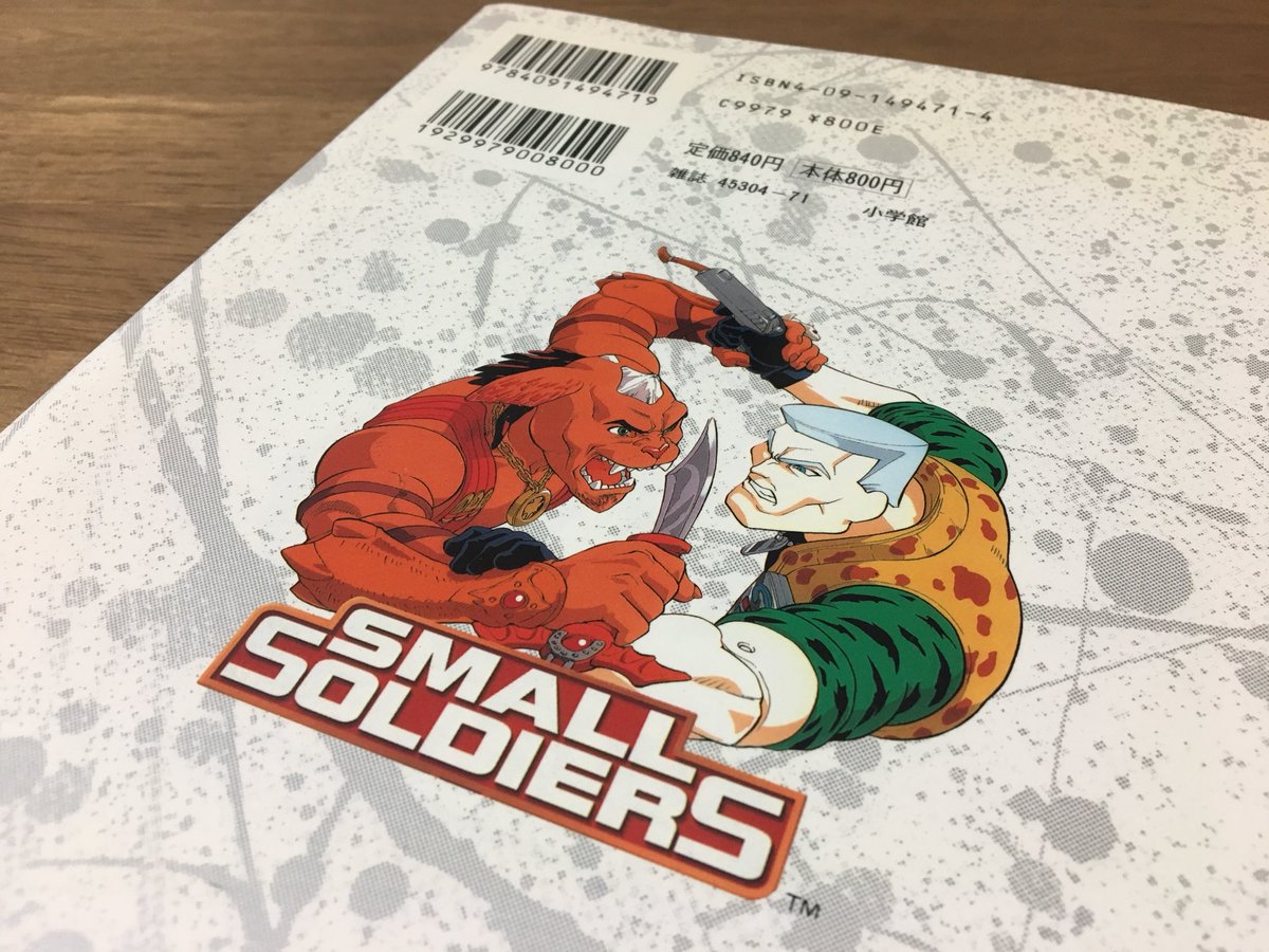 1998年に月刊コロコロコミックに掲載れていた映画『スモール