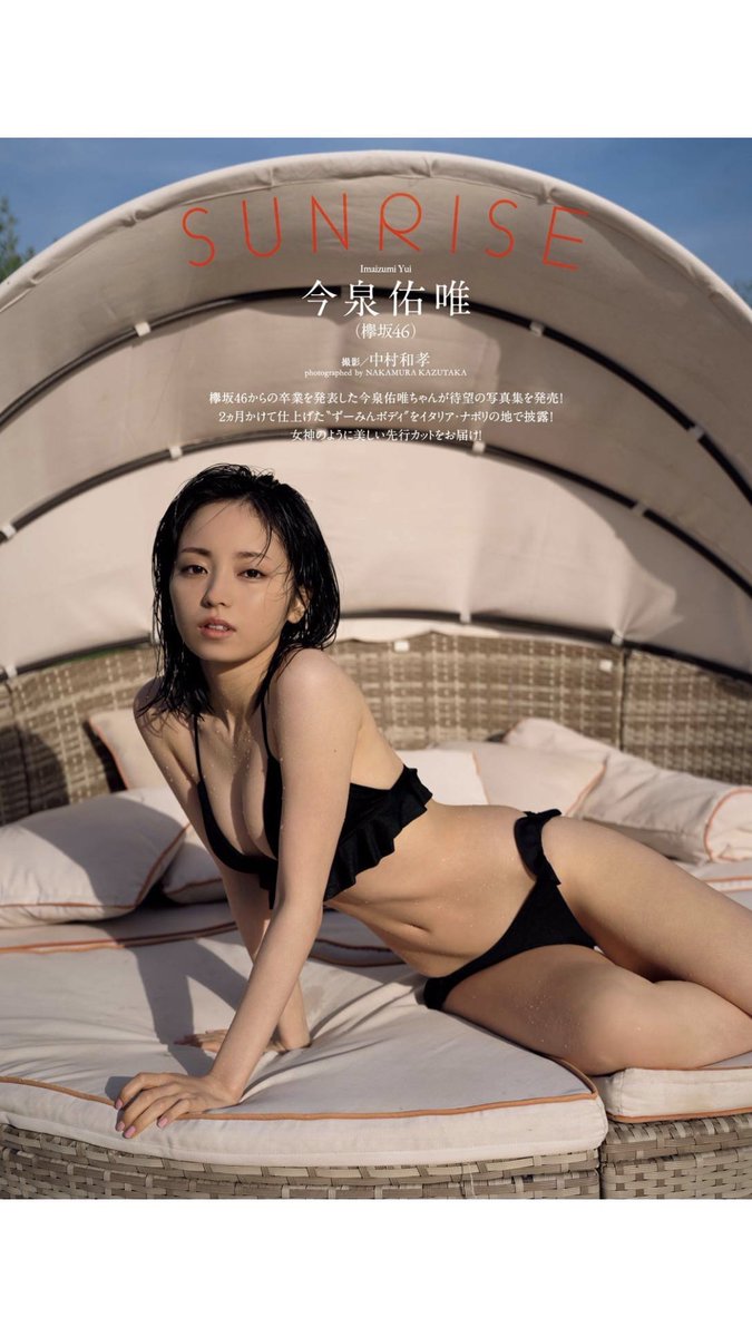 ◯◯泉【エロ泉】 いくらなんでもエロい #今泉佑唯 #今泉佑唯ソロ写真