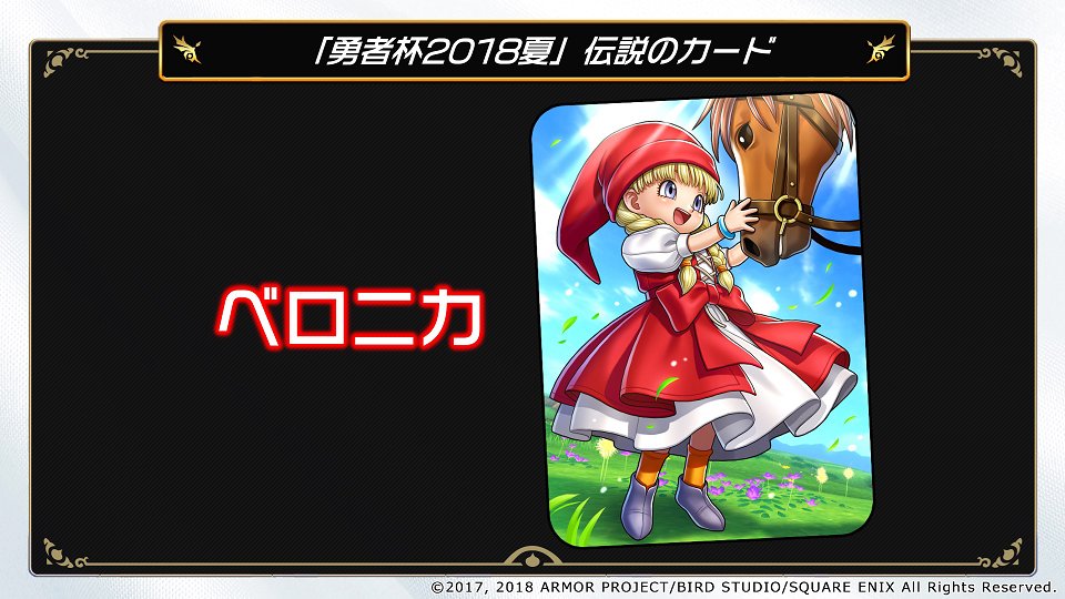 ドラゴンクエストライバルズ ベロニカ ドラクエライバルズ】天才