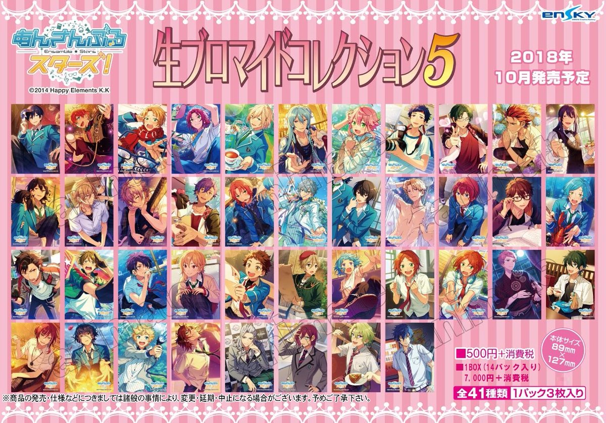 商品情報】あんさんぶるスターズ!「生ブロマイドコレクション5」が5階