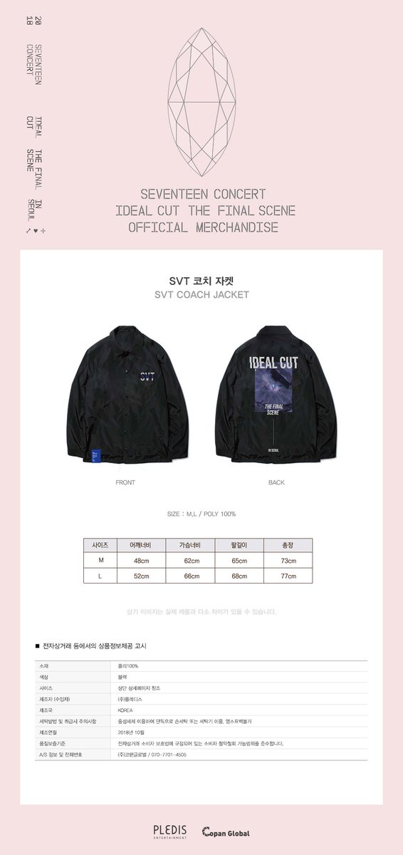 INFO] SVT Coach Jacket, Ideal Cut Tour Behind Book (Photos taken